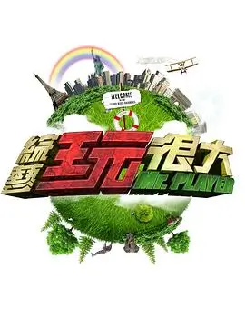 热门综艺：奔跑吧兄弟